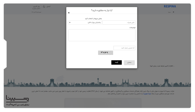 استفاده از گزینه نیاز به راهنمایی دارید رسپینا استفاده از گزینه نیاز به راهنمایی دارید رسپینا